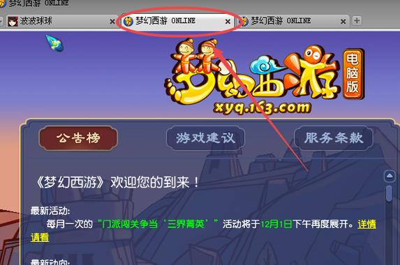 梦幻西游窗口5开切换两个窗口缩略图