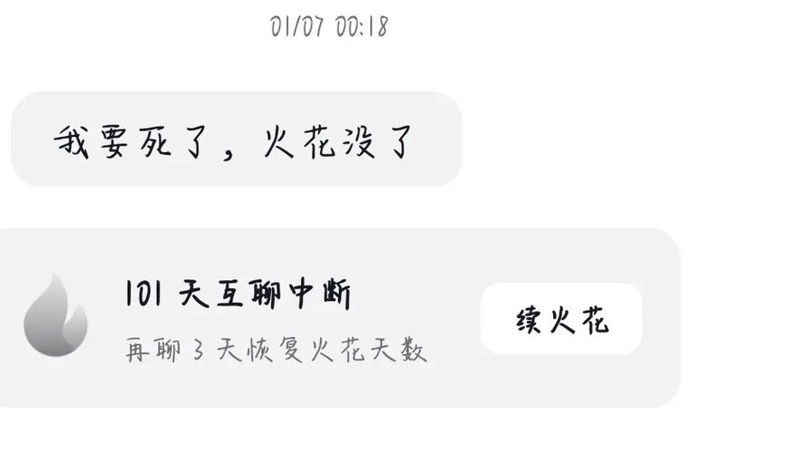 续火花断了怎么补游戏截图