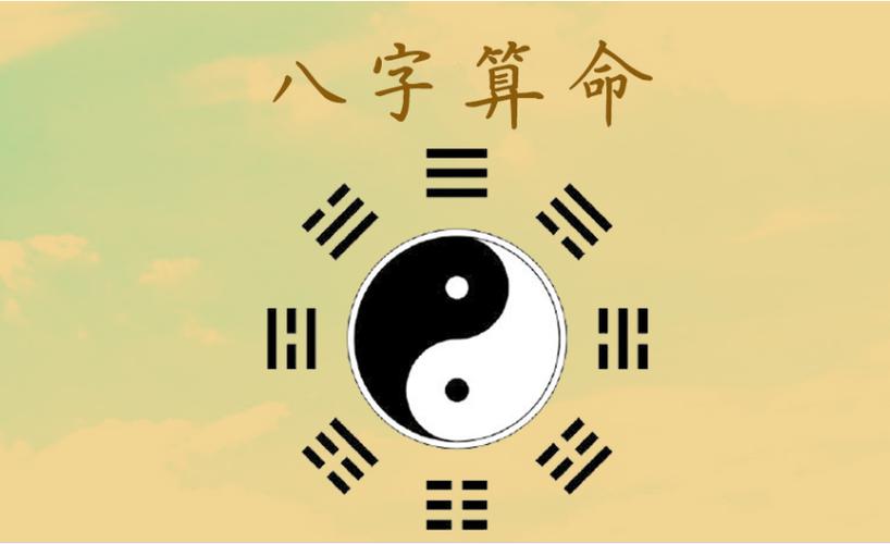 周易八字算命免费测八字缩略图