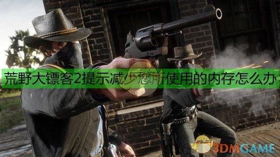 荒野大镖客2显存太低解决方法图标