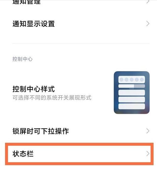 小米电量显示怎么灰色变绿色缩略图