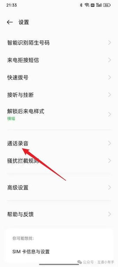 oppo电话录音在哪里找设置缩略图