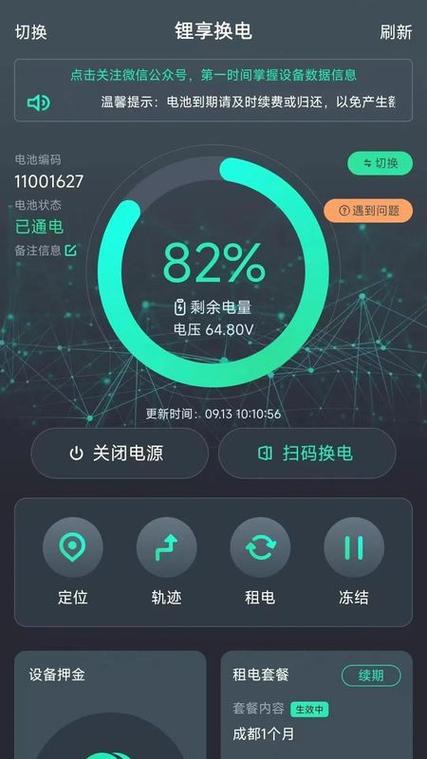 锂电池车可以换铅酸电池吗游戏截图