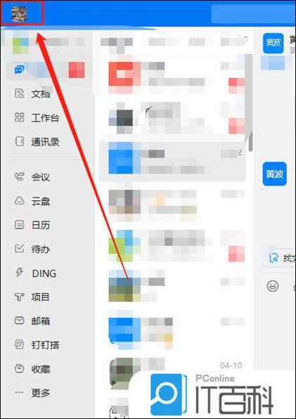 电脑钉钉存储位置修改图标