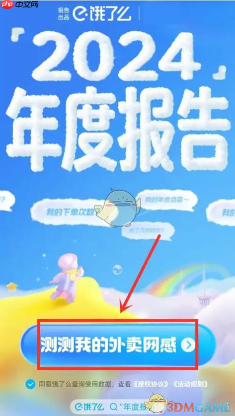 怎么查饿了么年度账单图标