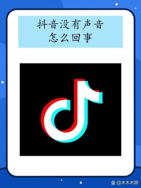 抖音一会有声音一会没声音图标