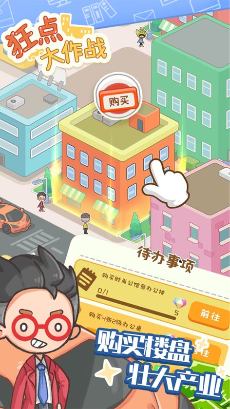 小游戏物业大亨狂点大作战礼包码活动介绍缩略图