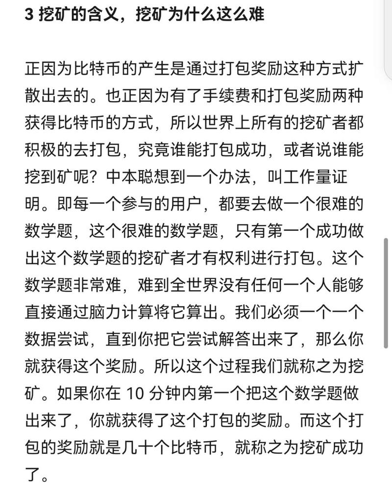 币快报挖矿能挖到比特币吗缩略图