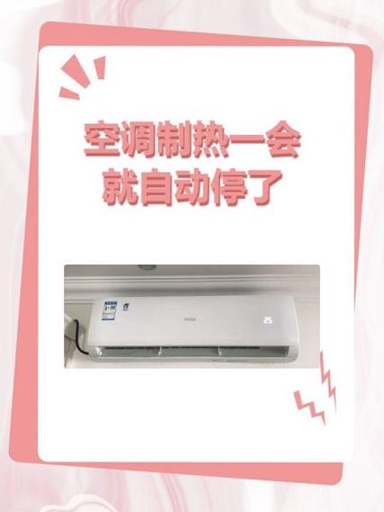 空调一般开多久停一下图标