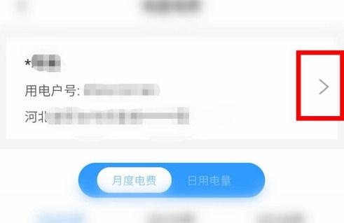 国家电网绑定户号怎么绑定图标