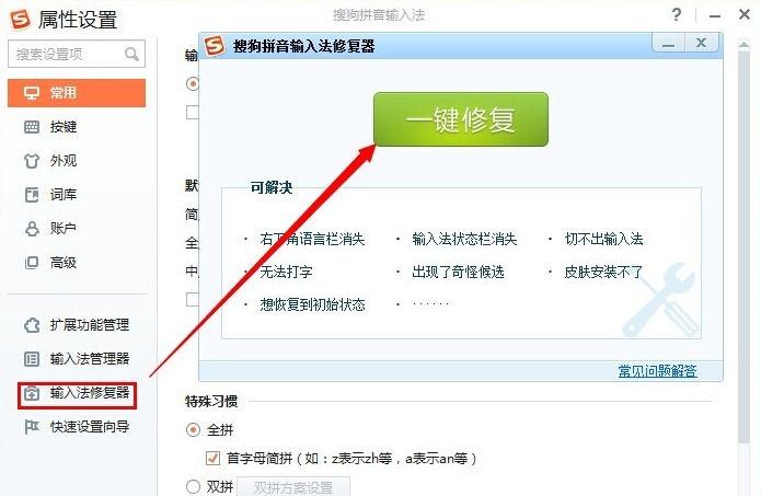 搜狗输入法下载后无法使用缩略图