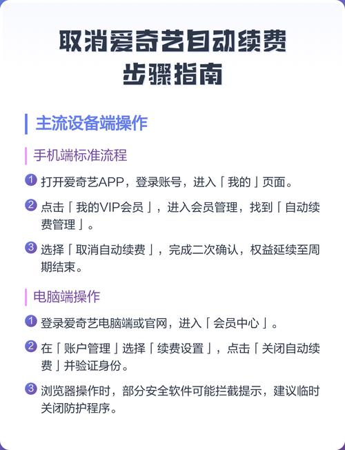 怎么关掉爱奇艺的自动续费功能游戏截图