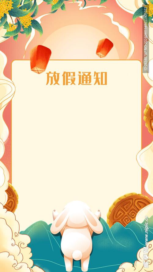 放假通知模板免费制作生成缩略图