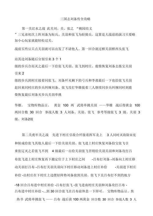 三国志刘备传南郡之战二攻略缩略图