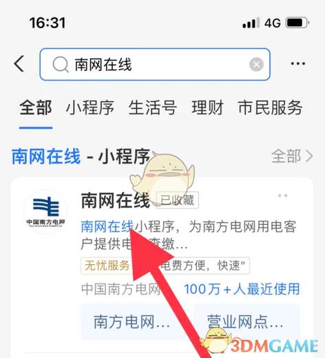 国家电网怎么取消绑定的户号图标