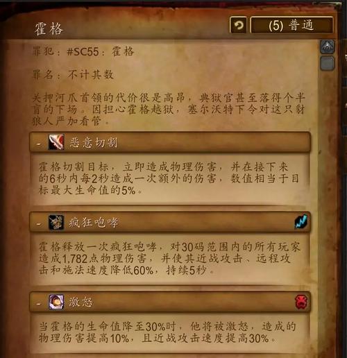 暴风城监狱稀有boss在哪里缩略图