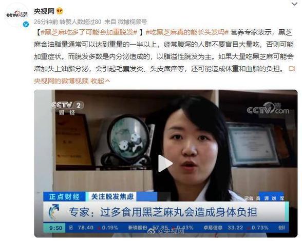 黑芝麻吃太多会引起脱发么缩略图