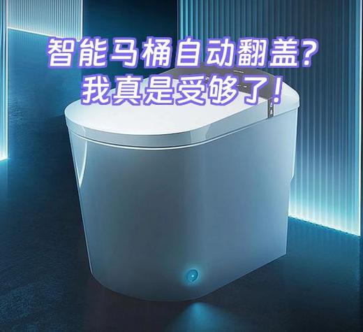 智能马桶自动翻盖功能可以关闭吗缩略图