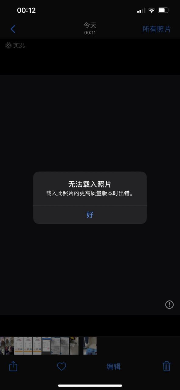 苹果手机相册里照片加载不出来缩略图