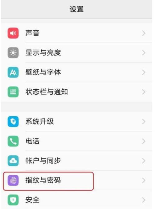 荣耀v20的指纹解锁在哪里缩略图