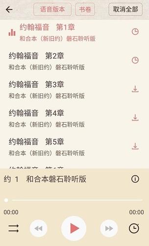 基督教新软件下载中心大全缩略图