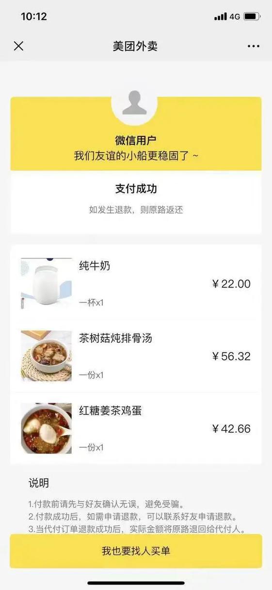 为什么我的美团不能代付图标