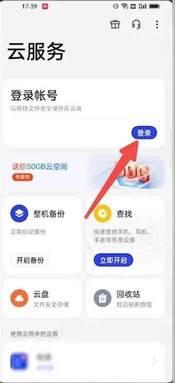 云服务oppo手机登录入口官网缩略图