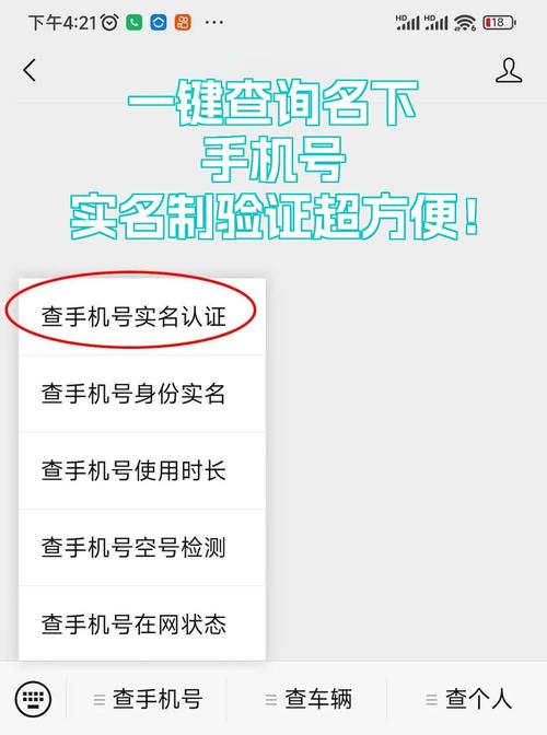 怎么查询自己名下有几个手机号码缩略图