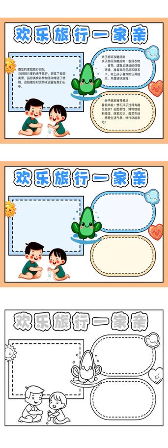 亲子旅游的意义和目的缩略图