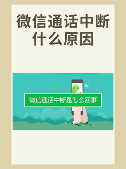 手机qq语音中断的几种原因