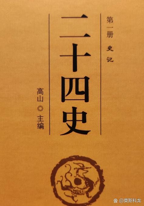 史记和二十四史哪个好缩略图