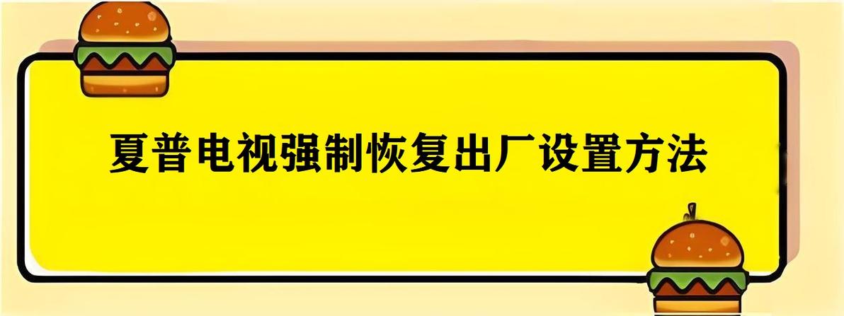 夏普电视解除开机保护缩略图