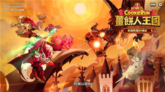 冲呀饼干人王国国际服怎么下图标