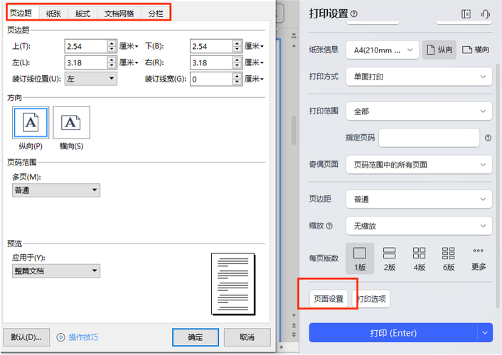 wps打印预览和打印出来的不一样游戏截图