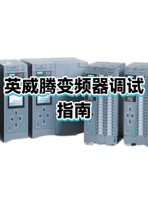 英威腾变频器参数设置说明书游戏截图