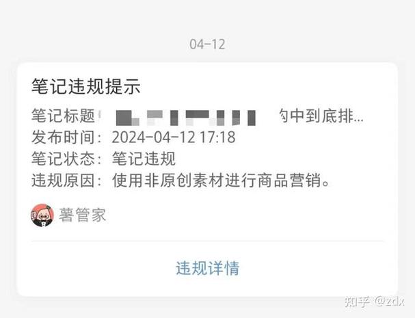 小红书账号异常是什么意思缩略图