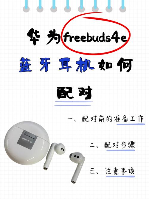 华为蓝牙耳机常见故障及排除方法缩略图