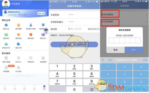 建行app支付密码修改在哪里图标