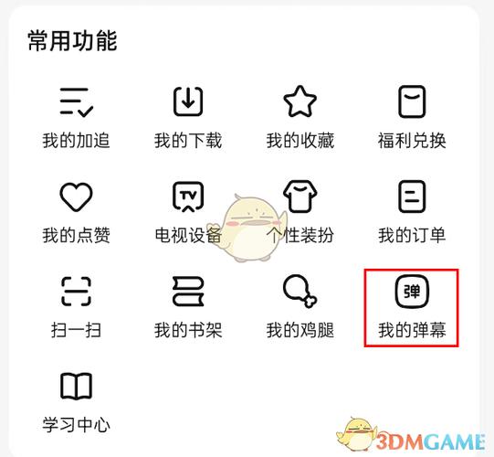 腾讯视频如何删除自己发的弹幕缩略图