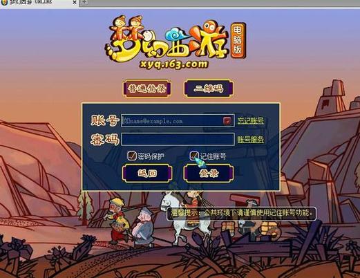 梦幻西游手游怎么更换账号登陆缩略图