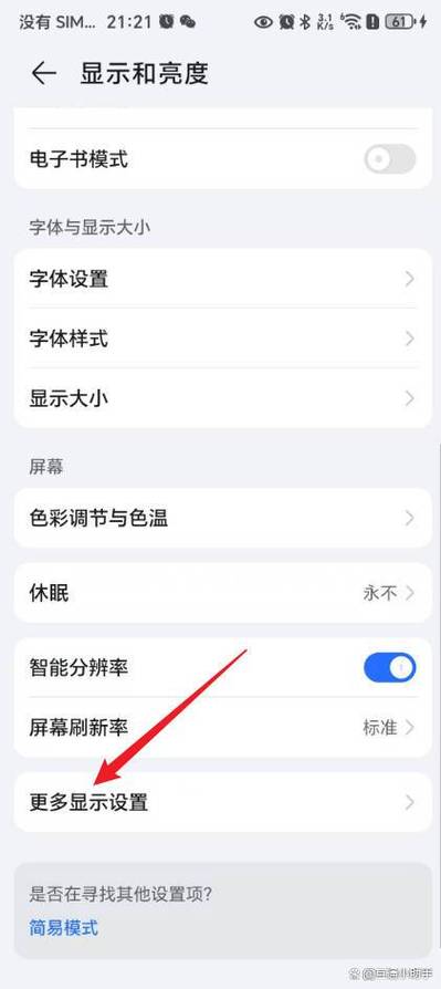 华为手机屏幕最上面显示栏怎么调整图标