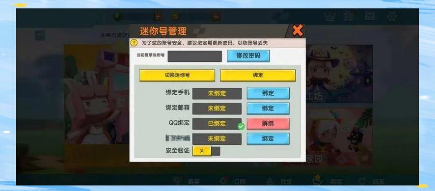 迷你世界渠道账号绑定是什么意思缩略图
