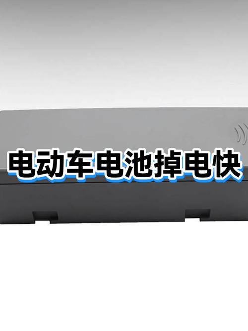 电动车掉电快,一招搞定图标