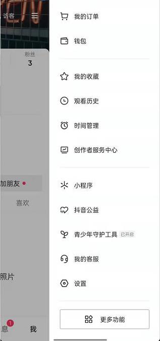 怎样关掉抖音消息里的推荐图标