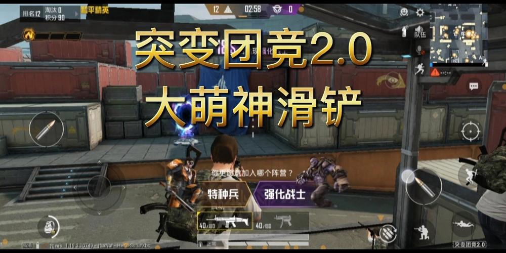 和平精英突变团竞2.0滑铲教学图标