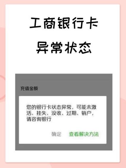 工商银行卡很久没用了还能用吗图标