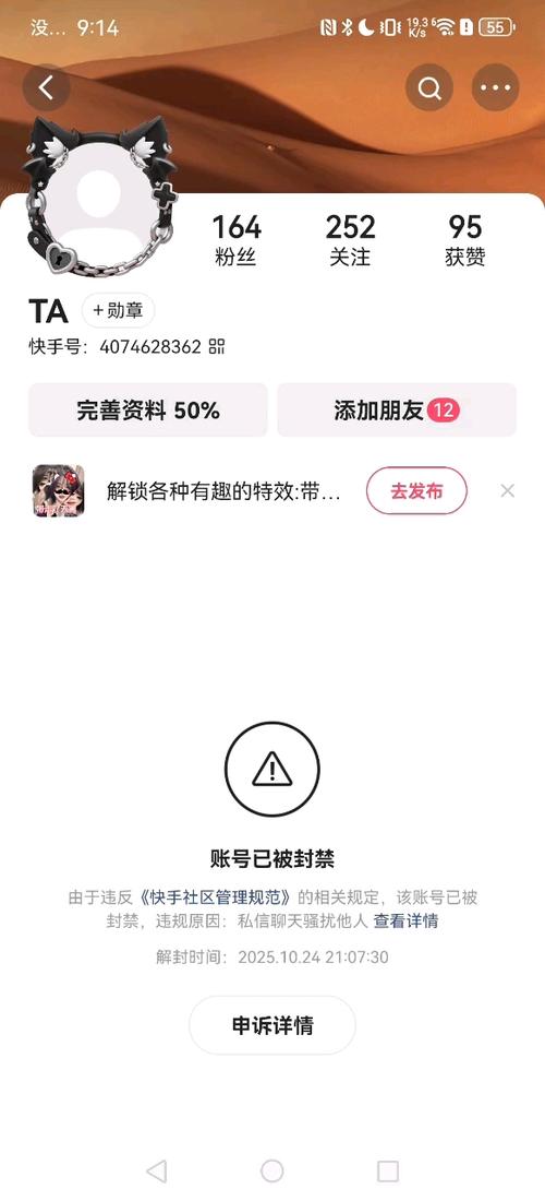 快手被主播拉黑久了会封号吗缩略图
