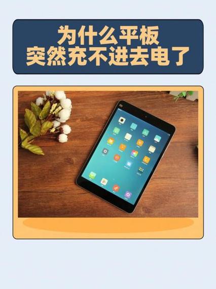 为什么平板充电器突然用不了了缩略图