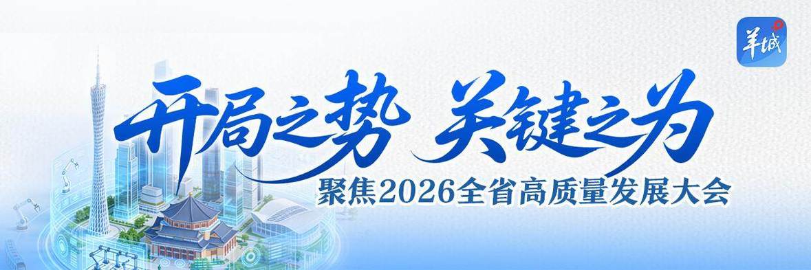 2026今日羊城晚报线上阅读缩略图