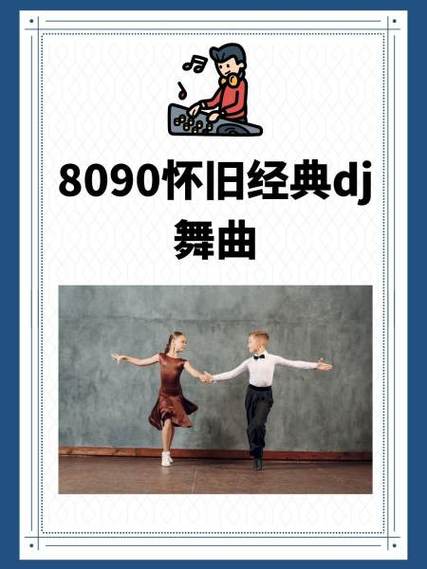 舞曲中四步经典老歌缩略图